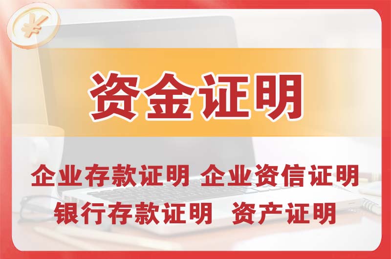 上饶银行存款证明